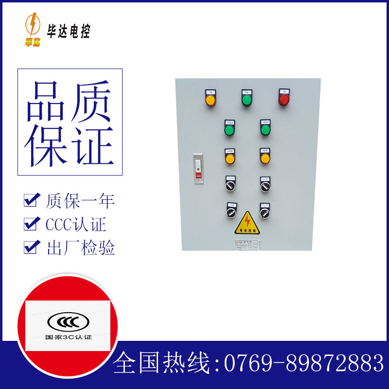 郾城水泵控制箱